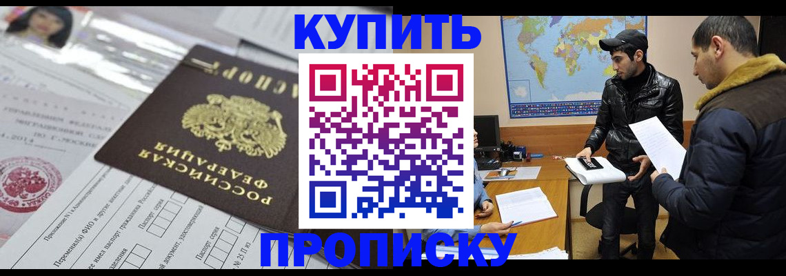 прописка 2025 в Казани