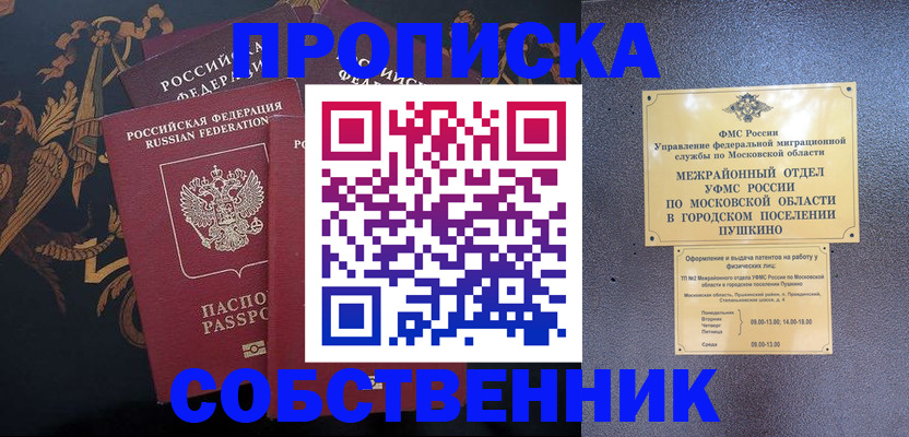 прописка паспорт в Казани